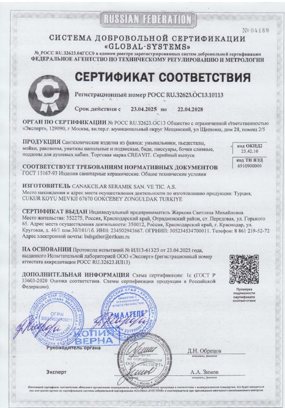 Сертификат Creavit