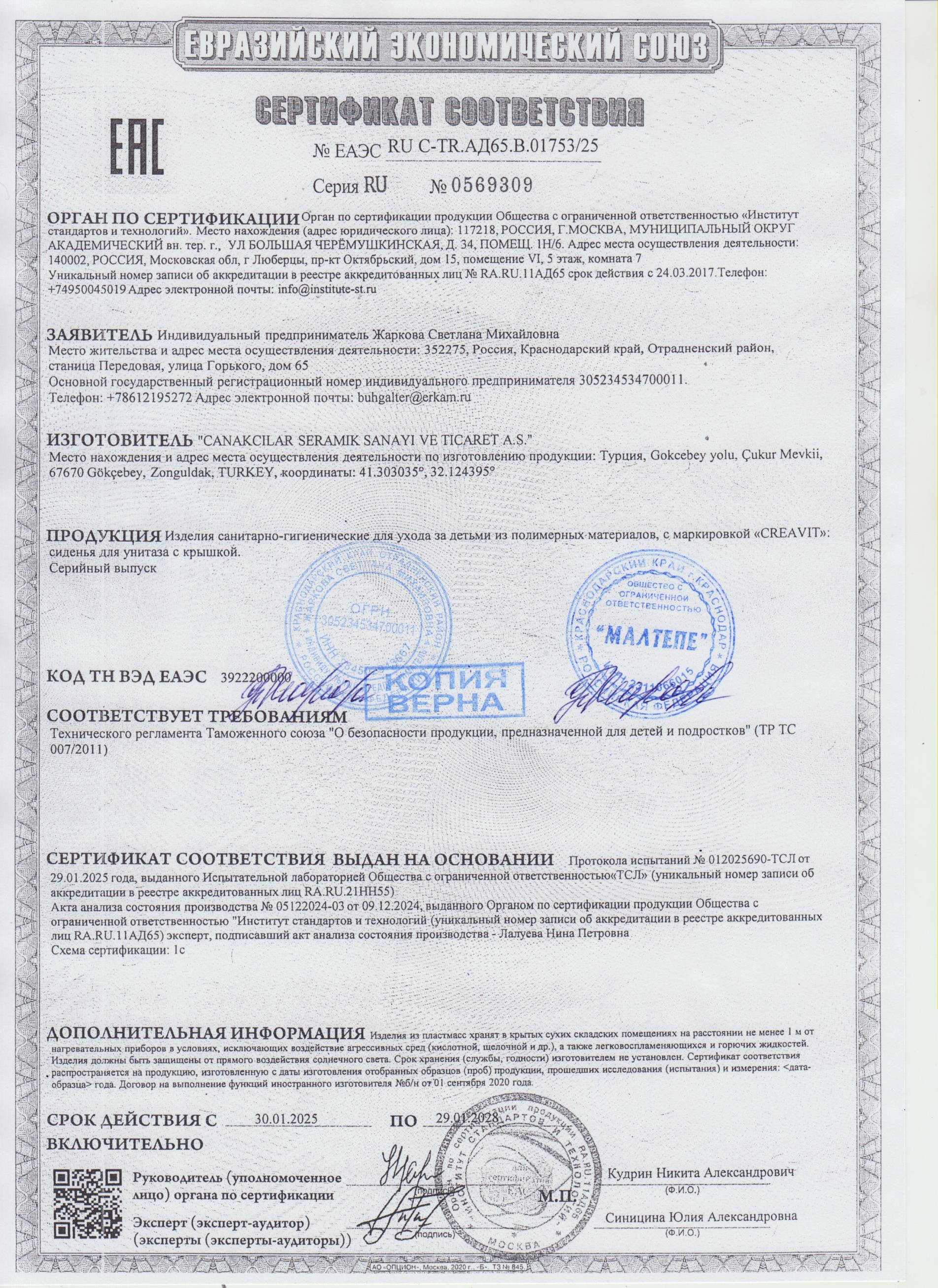Сертификат на детские сиденья Creavit