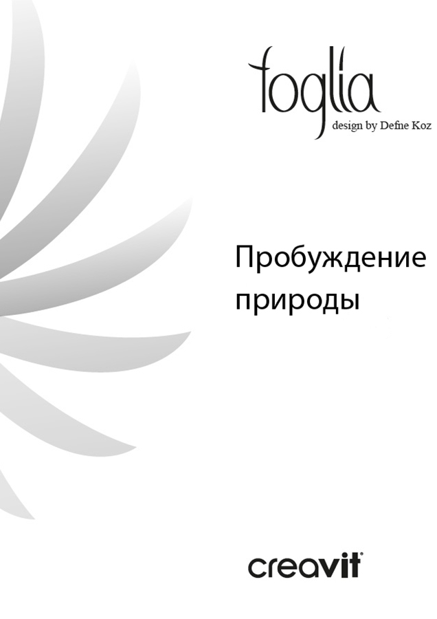 Каталог Foglia